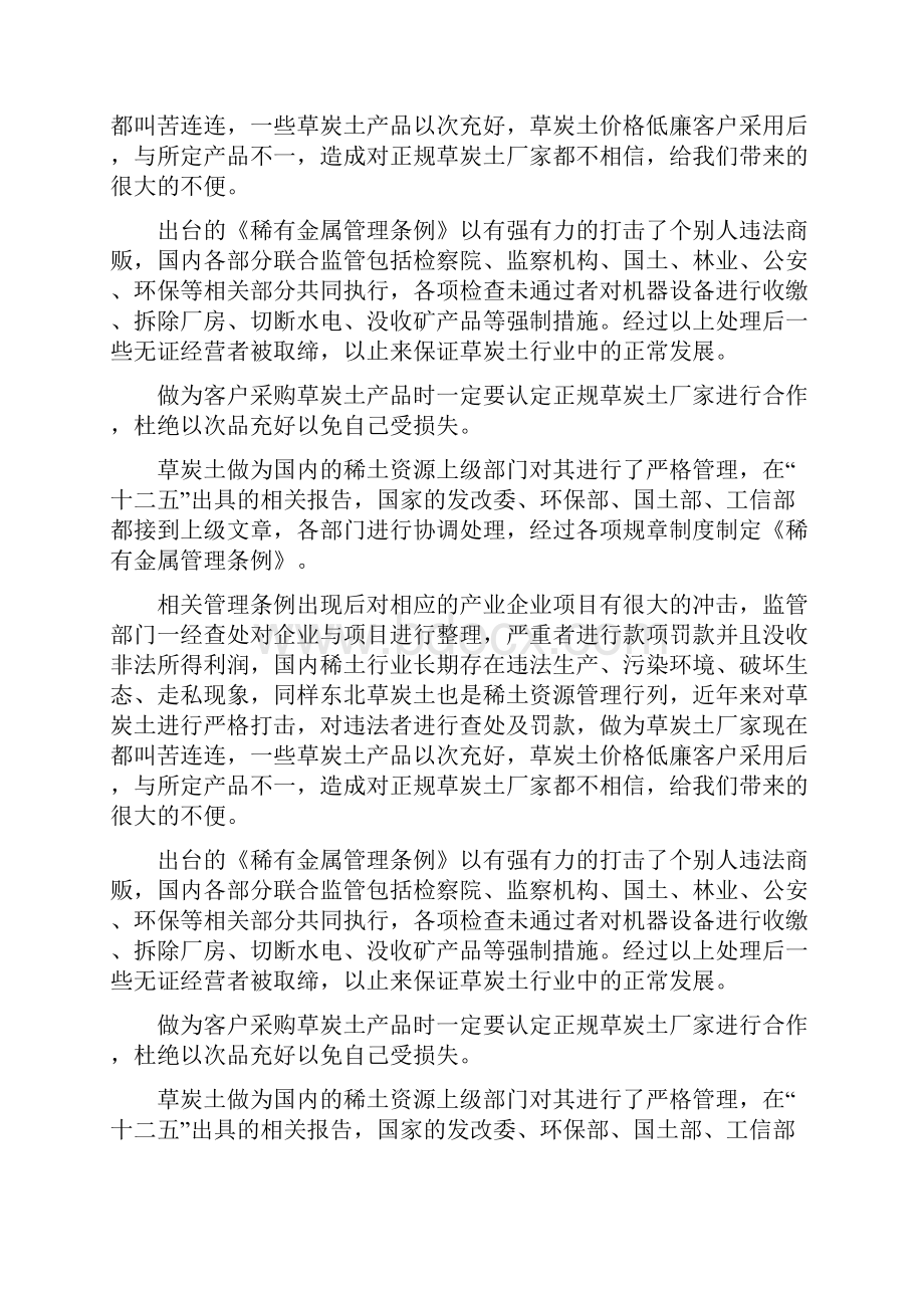 草炭土稀土资源管理.docx_第2页