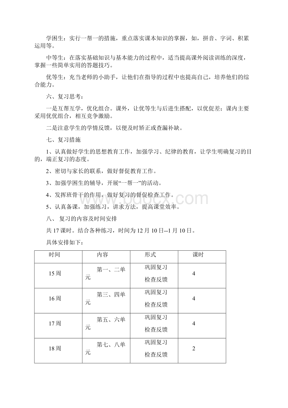 人教版学年小学语文五年级上册期末复习教案11页.docx_第2页