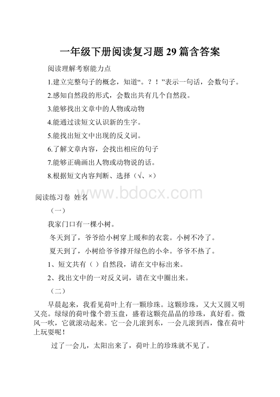 一年级下册阅读复习题29篇含答案Word下载.docx