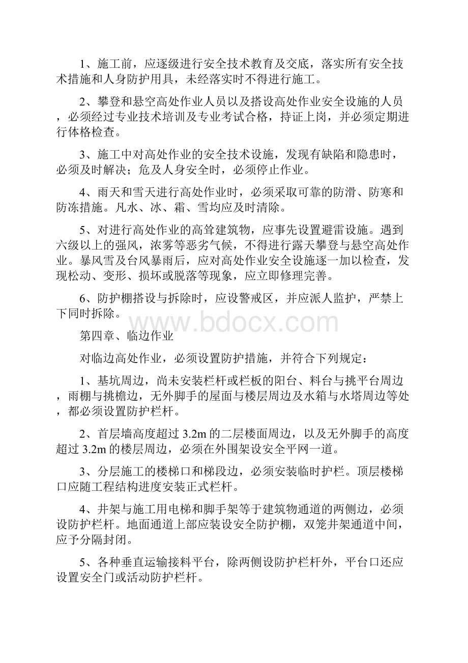 高处作业施工方案.docx_第2页