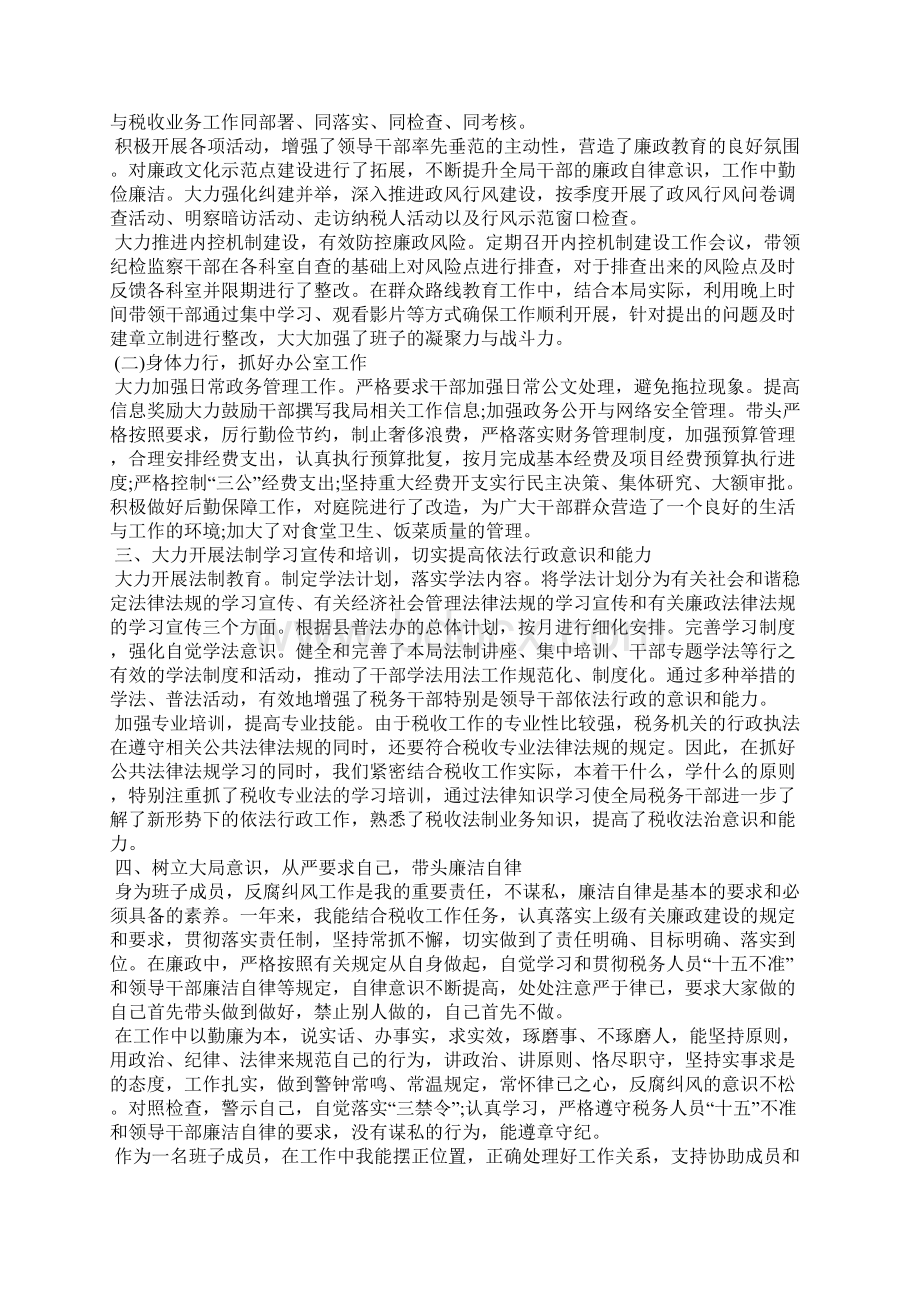 度个人述职述廉报告范文五篇.docx_第2页