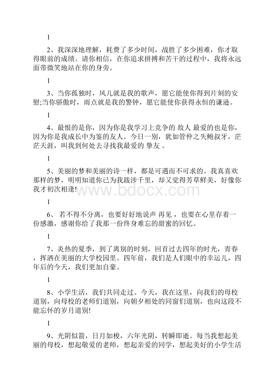 小学生毕业感言唯美句子.docx_第2页