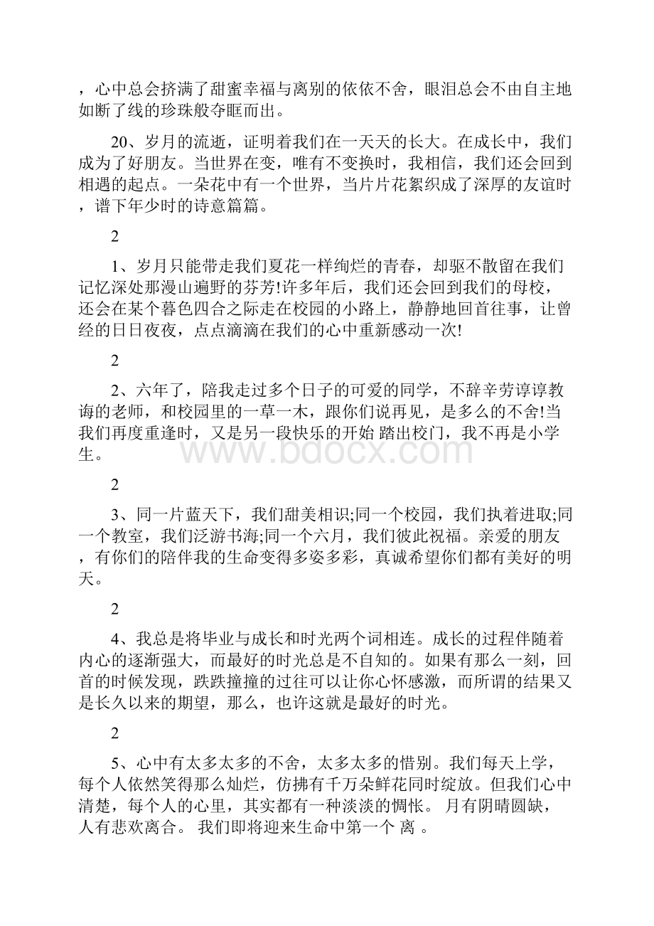 小学生毕业感言唯美句子.docx_第3页