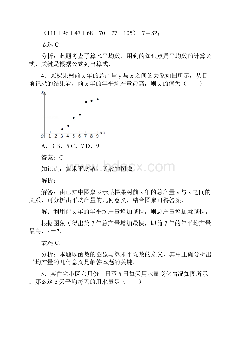 新人教版八年级下册平均数课时练习.docx_第3页