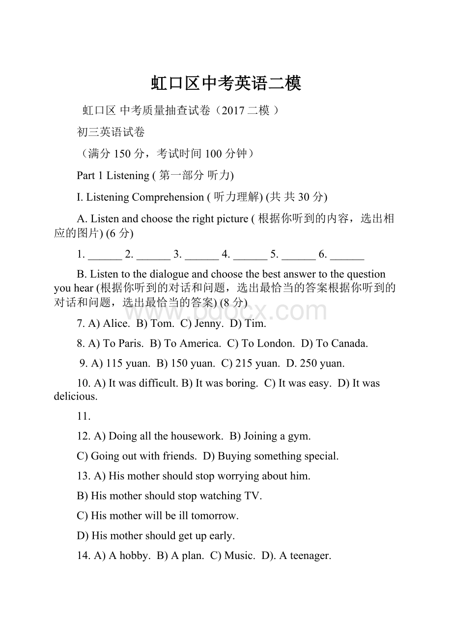 虹口区中考英语二模.docx_第1页