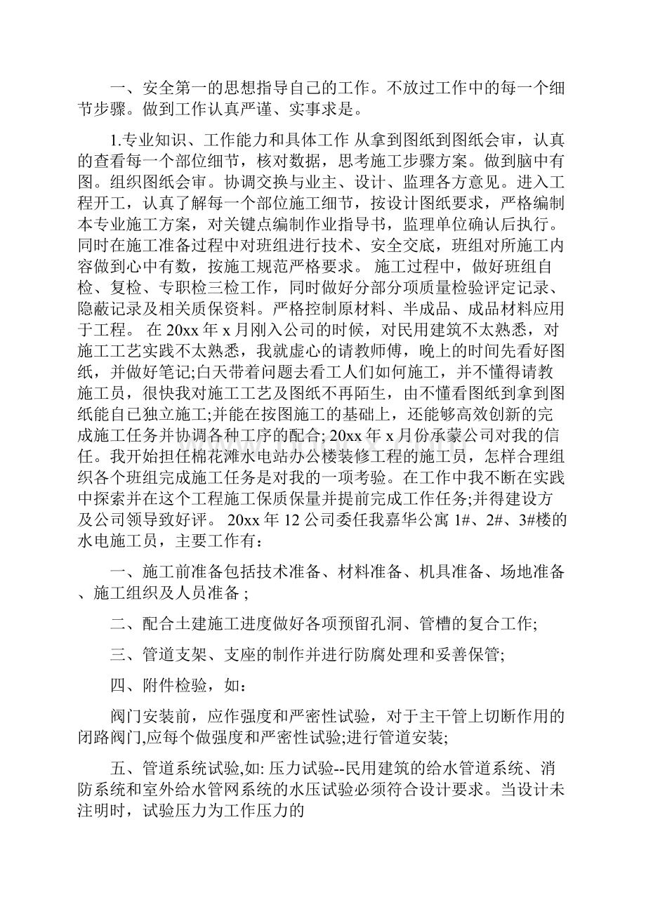 助理工程师试用期工作总结3篇文档格式.docx_第2页