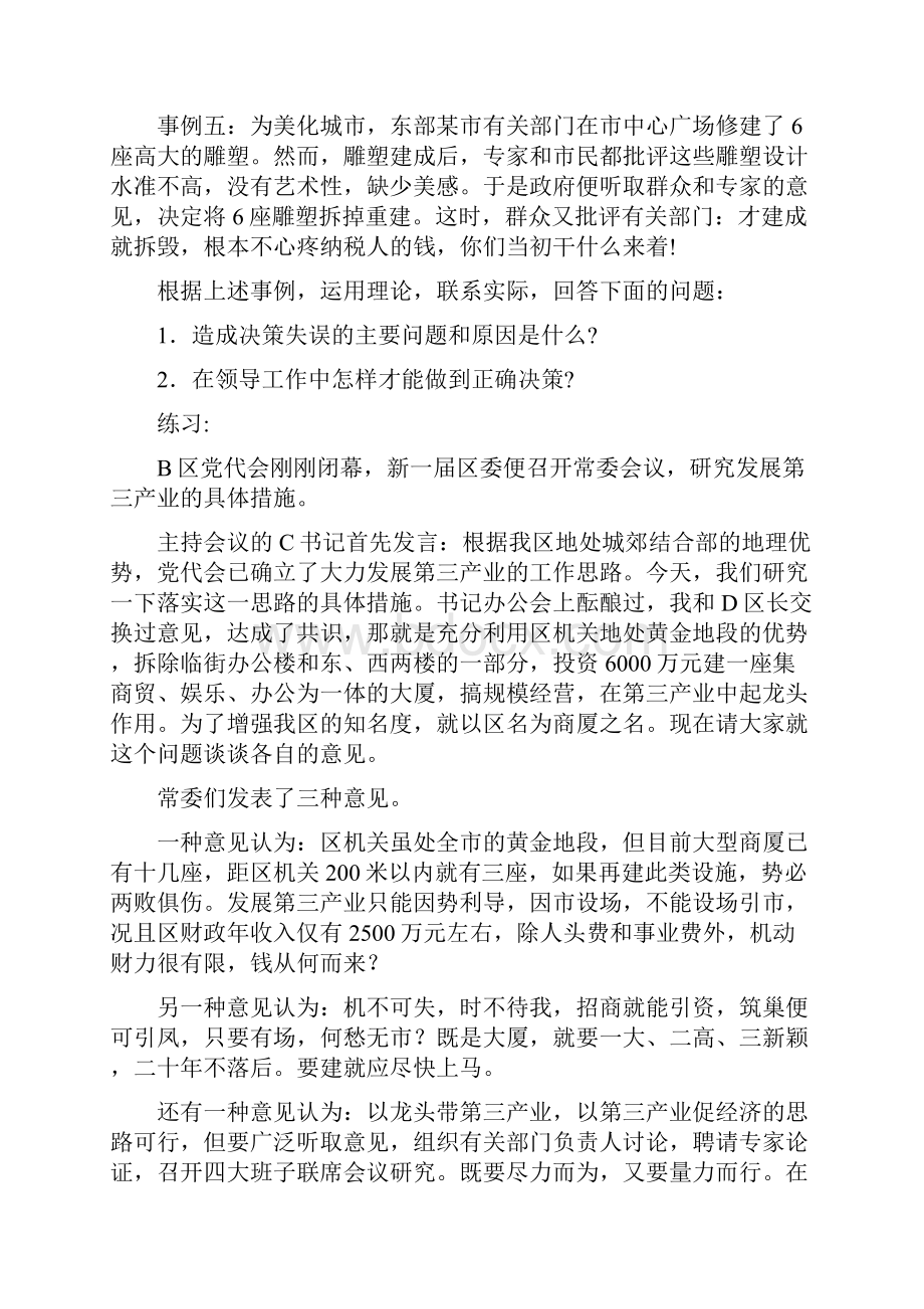 公选经典资料第二讲案例分析精讲.docx_第2页