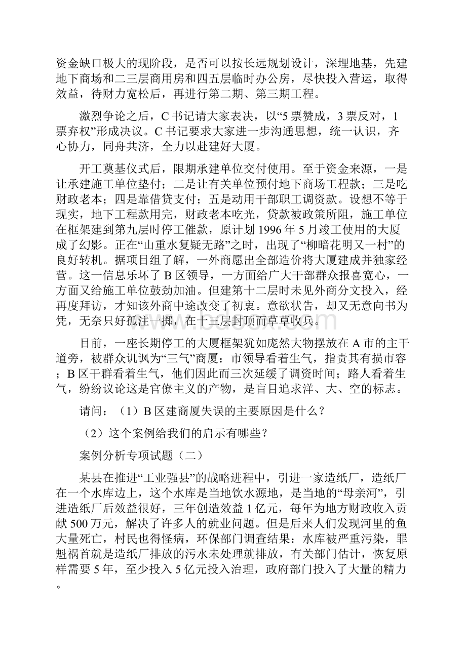 公选经典资料第二讲案例分析精讲.docx_第3页