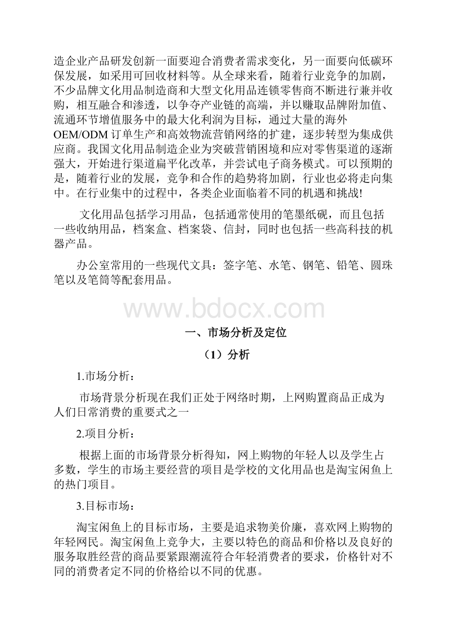 网店建设与运营设计方案Word格式.docx_第2页