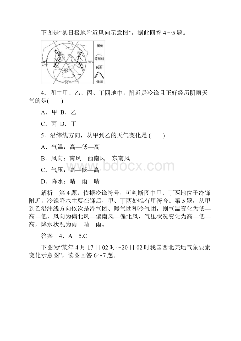 高考地理一轮复习 第二单元 第4讲 常见的天气系统练习 鲁教版必修1.docx_第2页