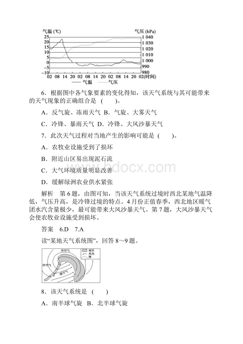 高考地理一轮复习 第二单元 第4讲 常见的天气系统练习 鲁教版必修1.docx_第3页