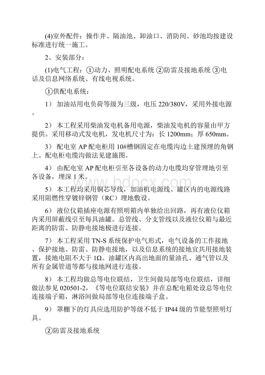 工业园区加油站施工组织设计.docx_第3页