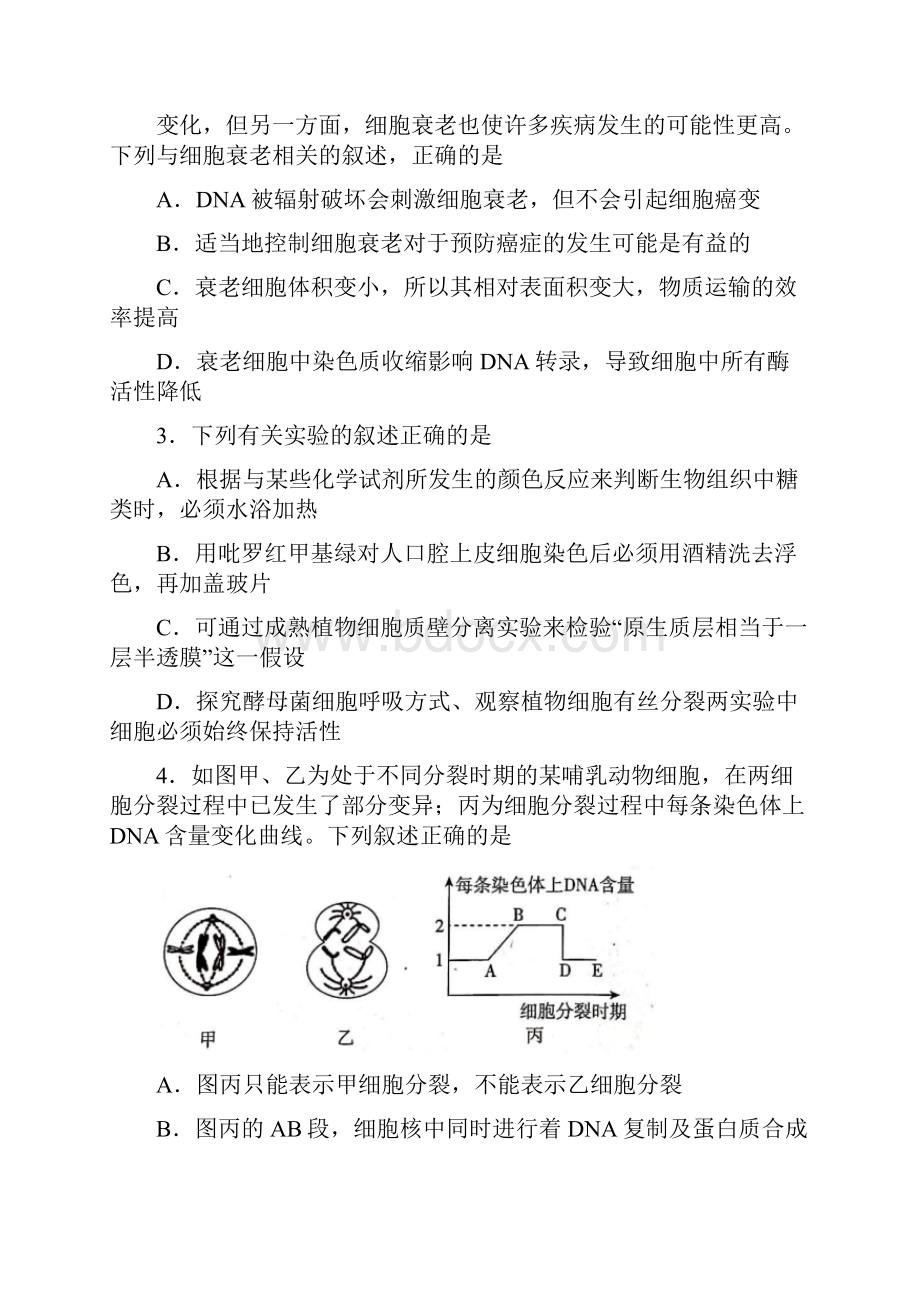 百校联盟届高三普通高中教育教学质量监测 生物新高考卷.docx_第2页