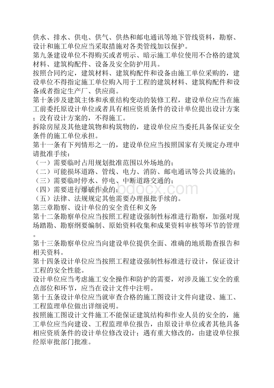 山东省建筑安全生产管理规定.docx_第2页