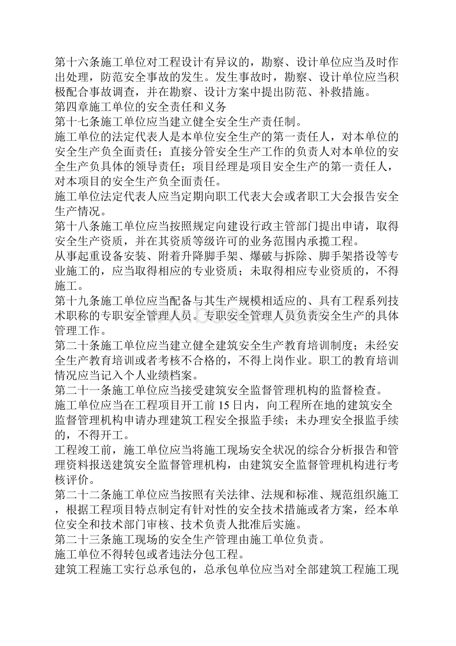 山东省建筑安全生产管理规定.docx_第3页