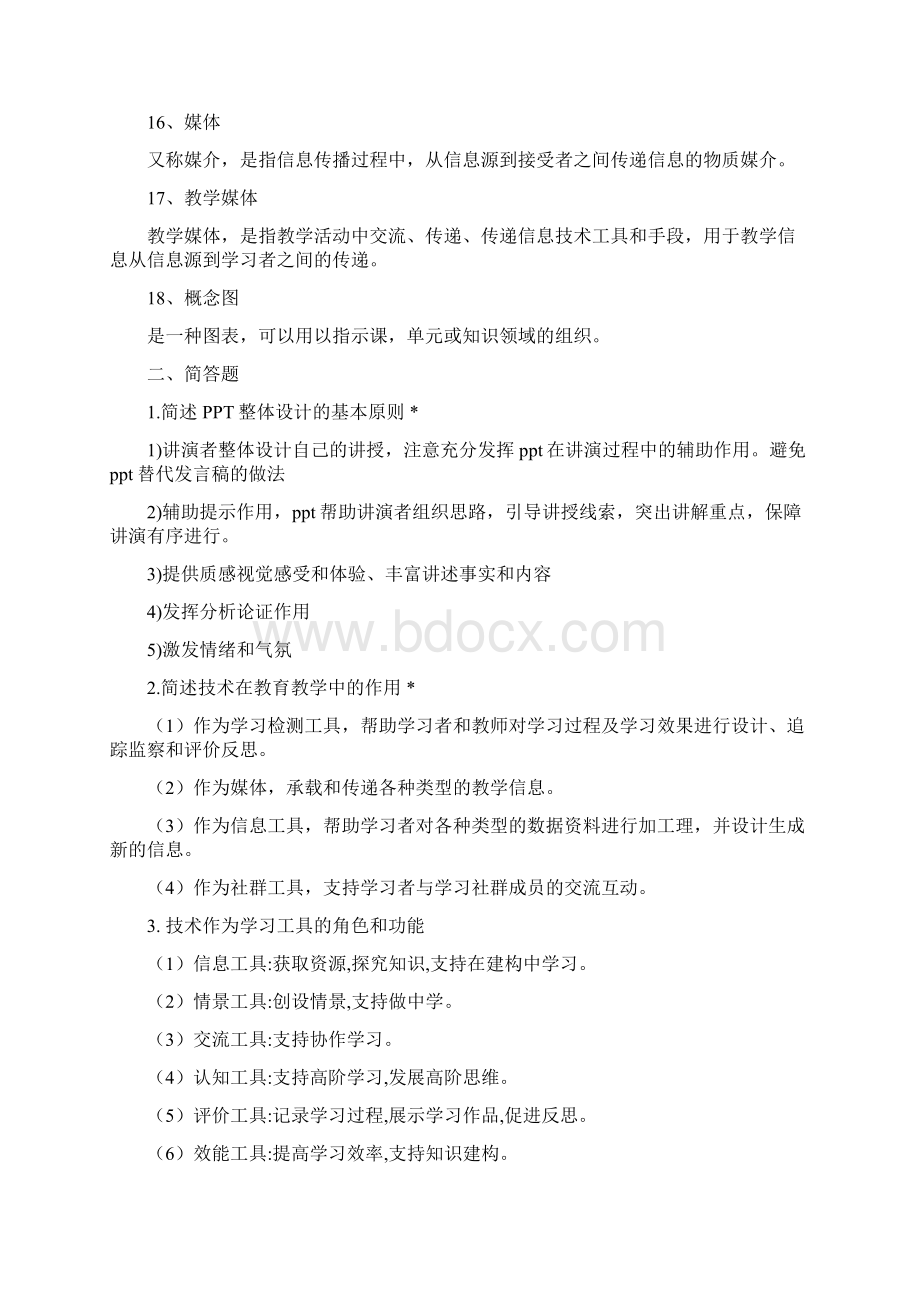 现代教育技术名词解释简答题运用题实践题.docx_第3页