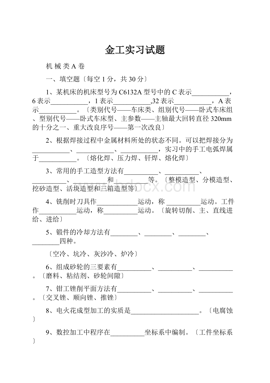 金工实习试题.docx_第1页