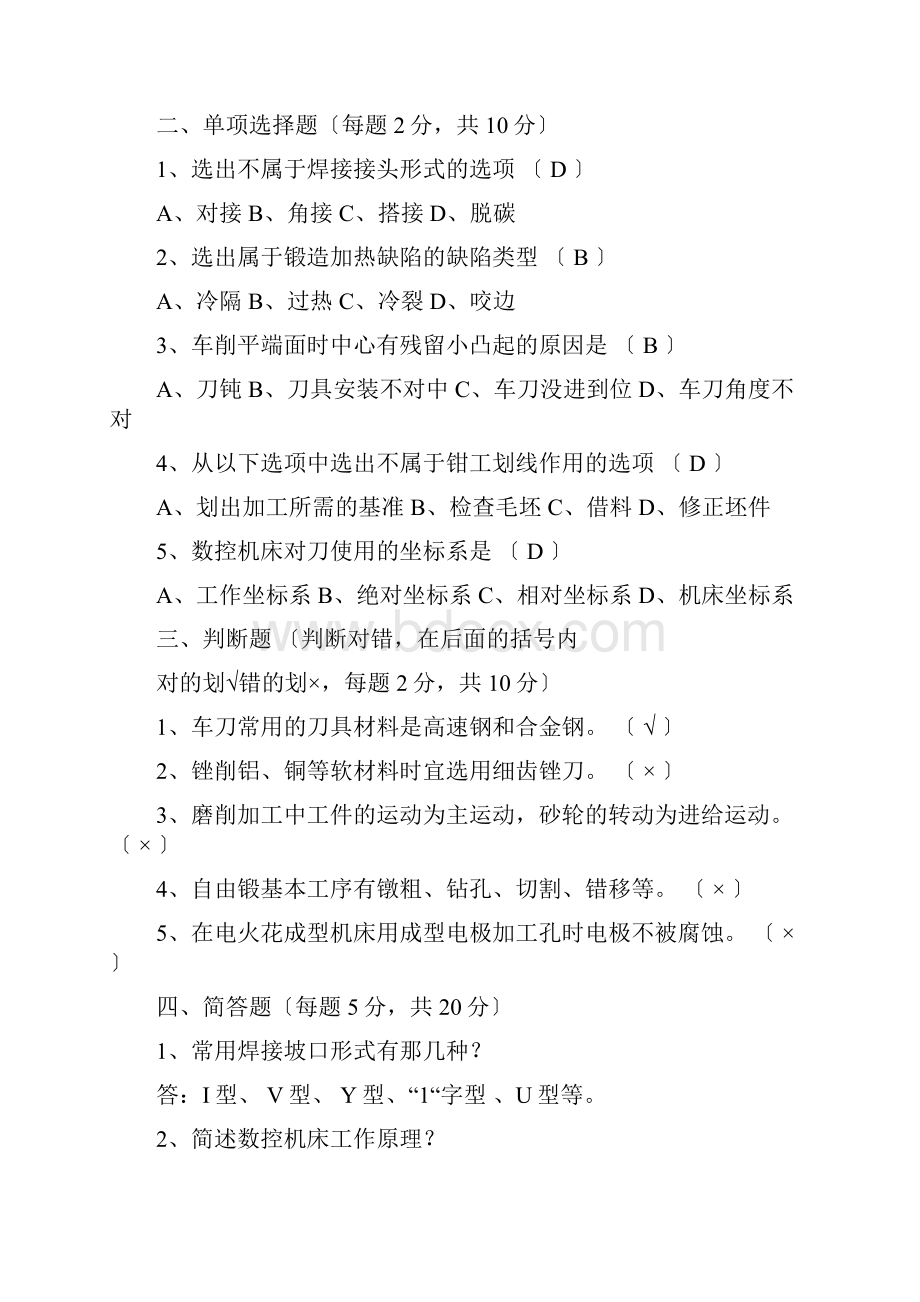 金工实习试题.docx_第2页