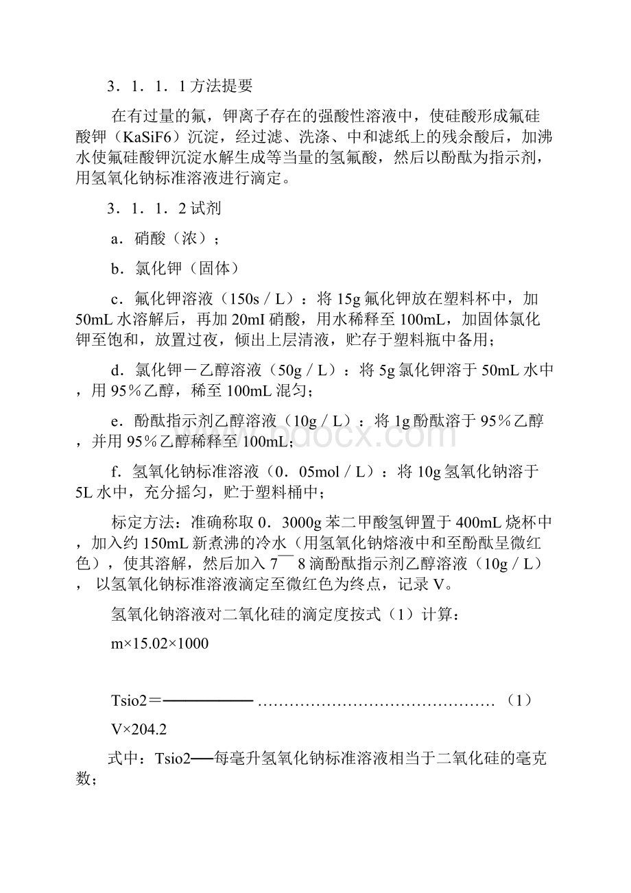 建筑石灰试验方法.docx_第2页