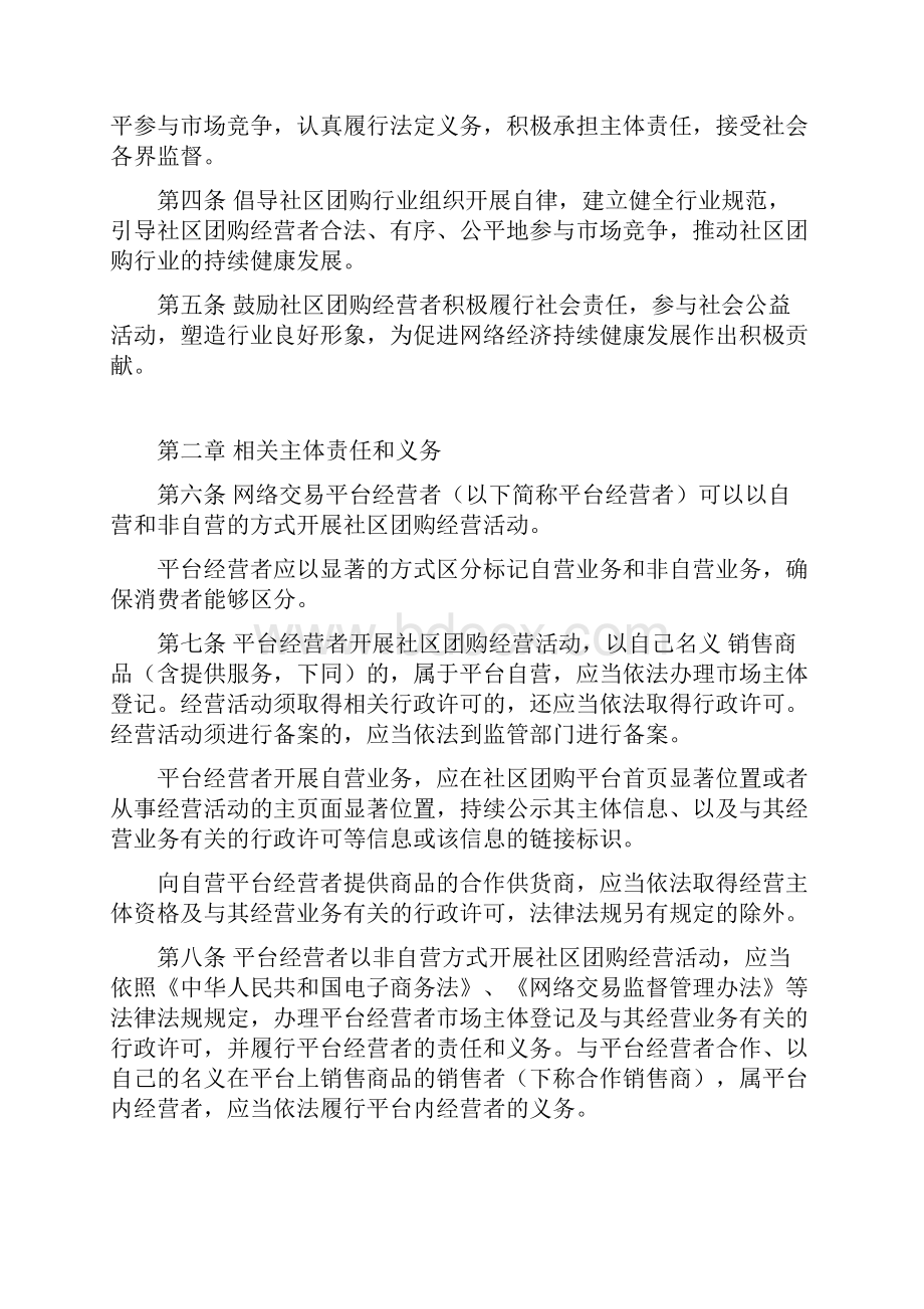 新疆维吾尔自治区社区团购经营行为合规指南模板Word文档格式.docx_第2页