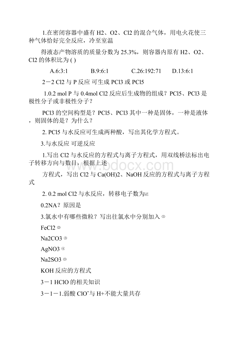 专题二+从海水中获得的化学物例题文档格式.docx_第3页