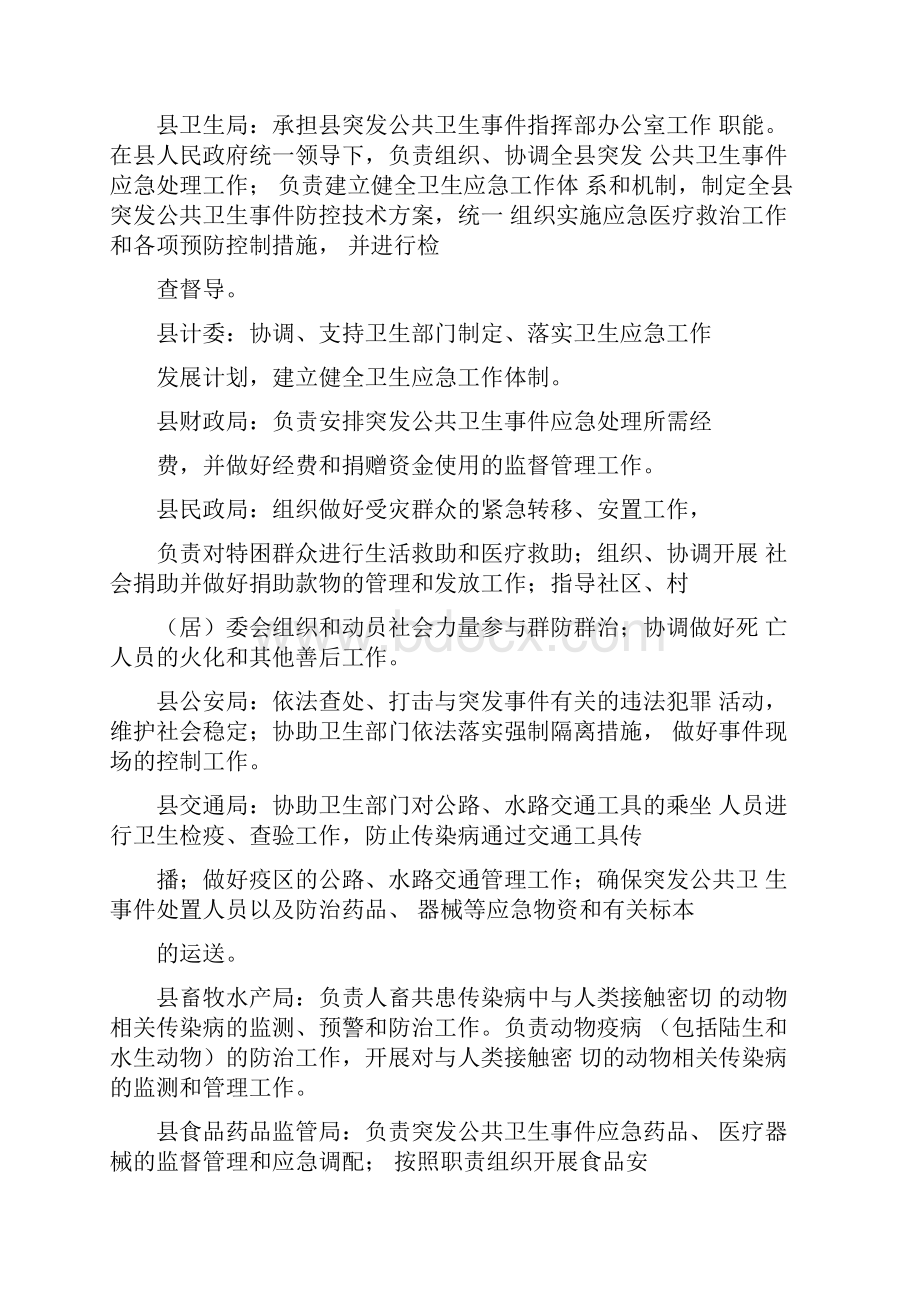 公共卫生应急处置预案.docx_第3页