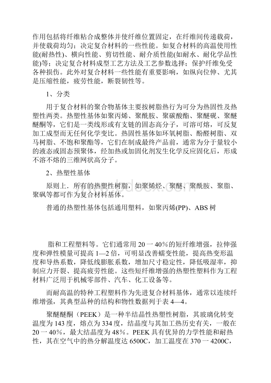 聚合物基复合材料Word下载.docx_第2页