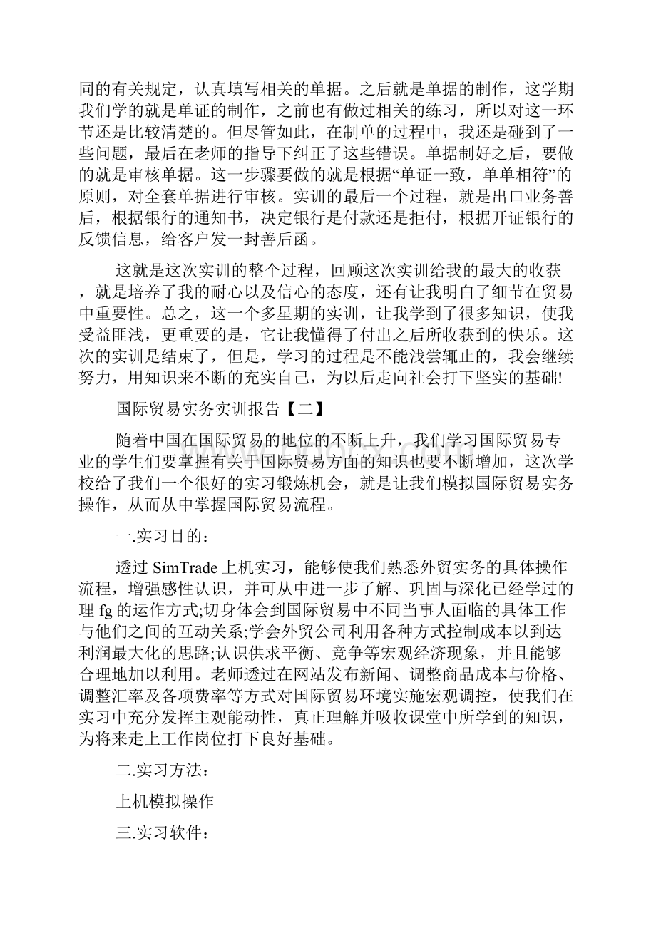 国际贸易实务实训报告三篇.docx_第2页