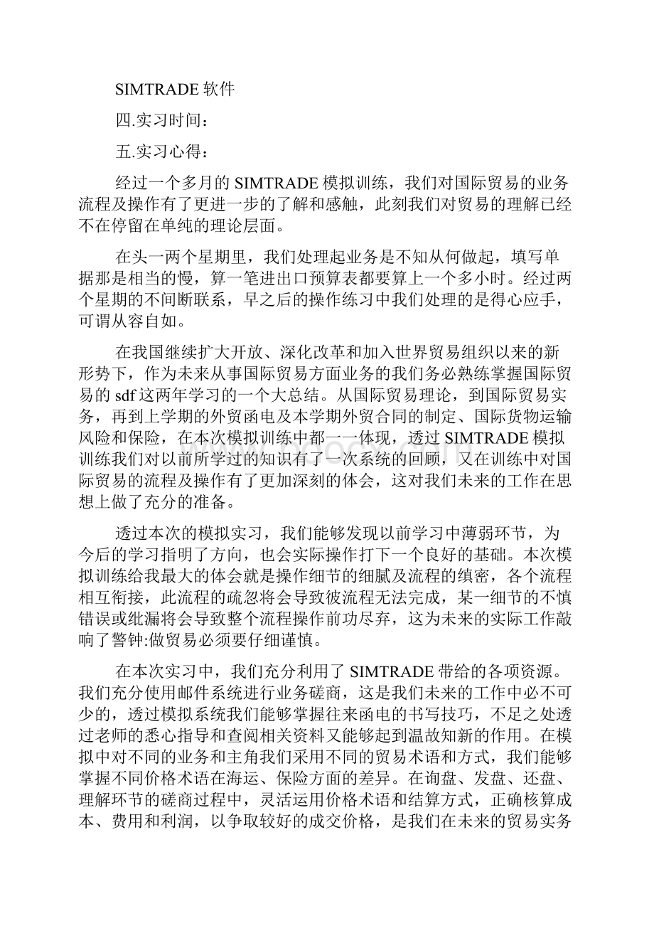 国际贸易实务实训报告三篇.docx_第3页