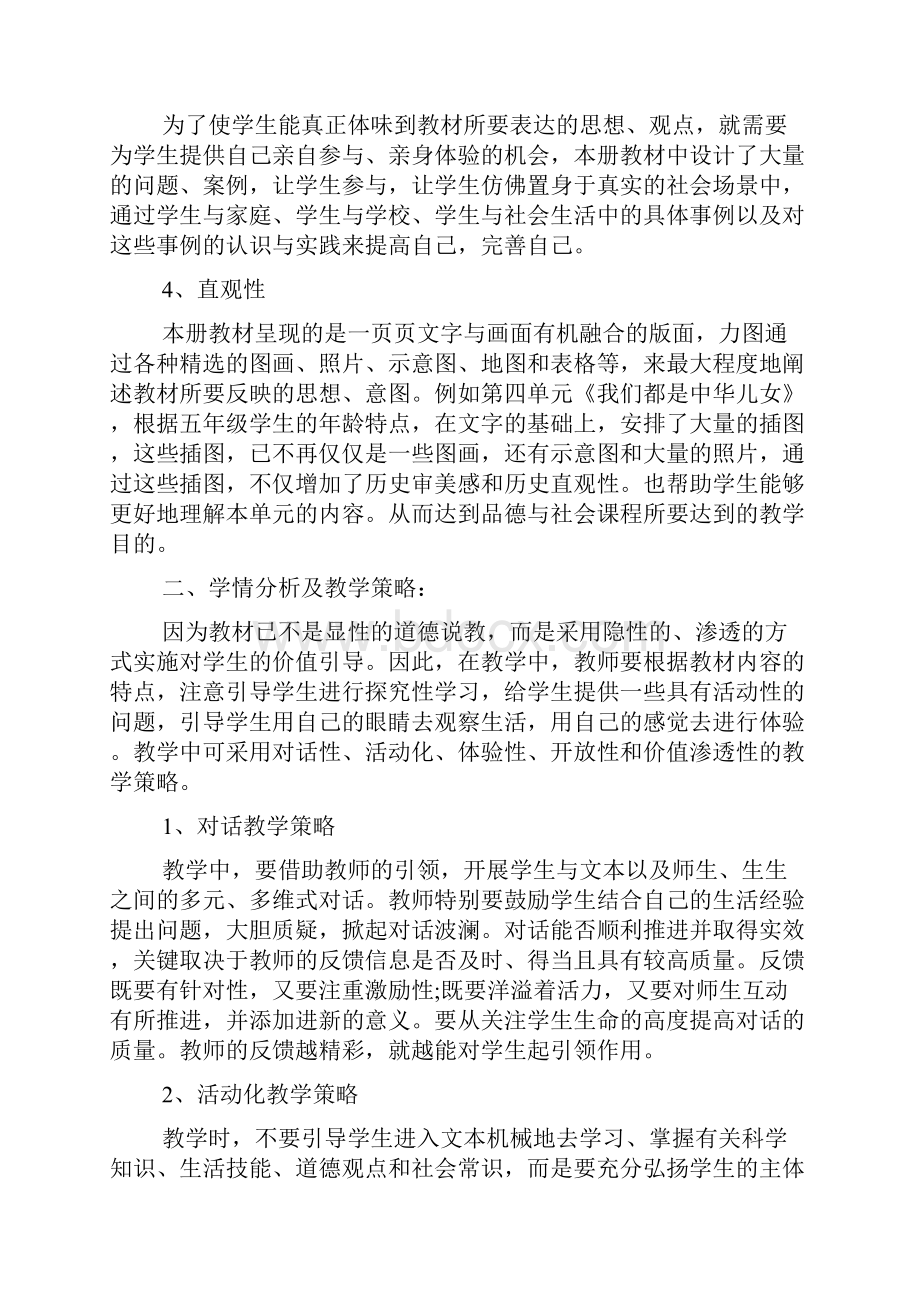 学年度人教版五年级品德教学工作计划.docx_第2页