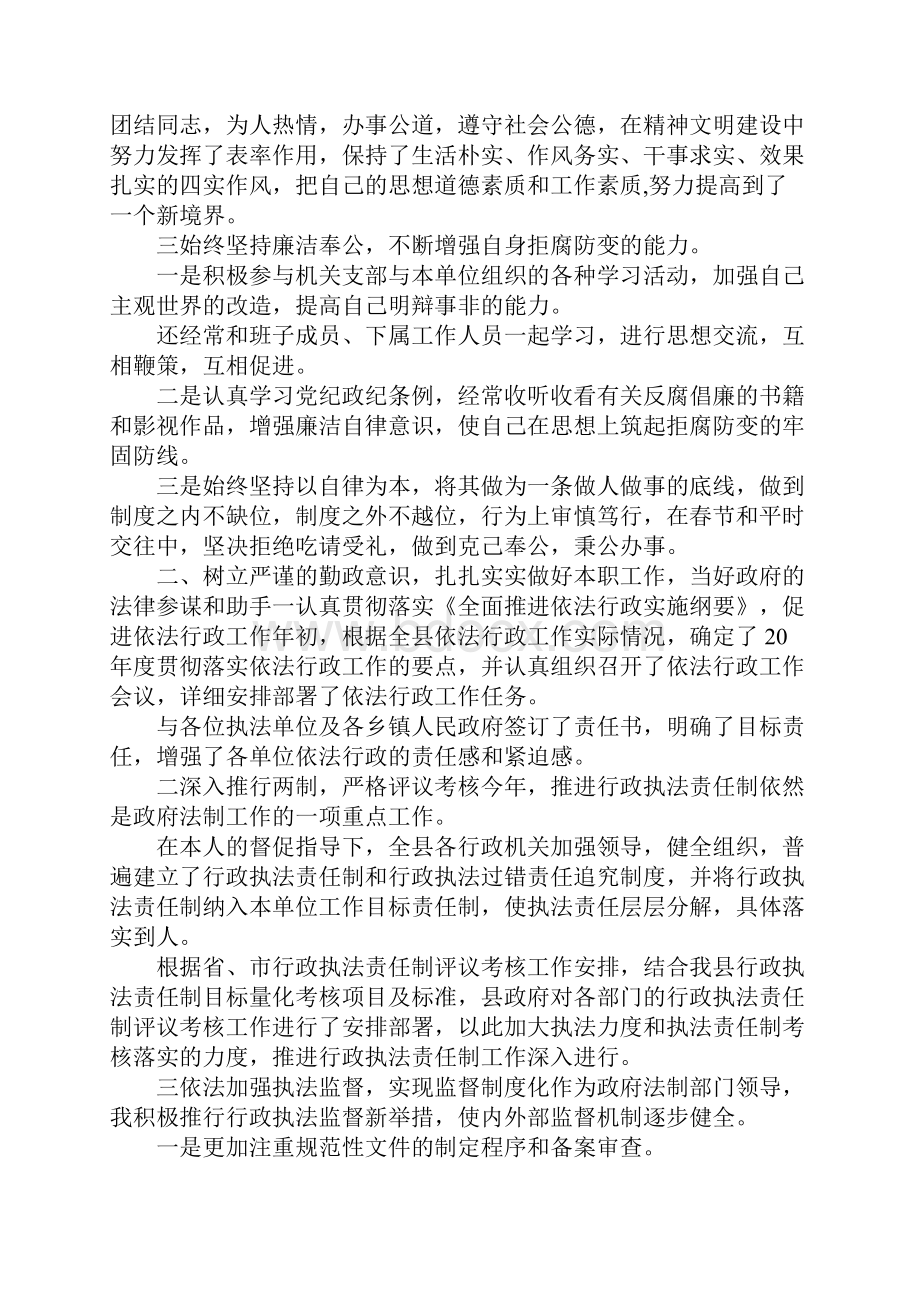 最新法制办主任述职报告 精品Word下载.docx_第2页