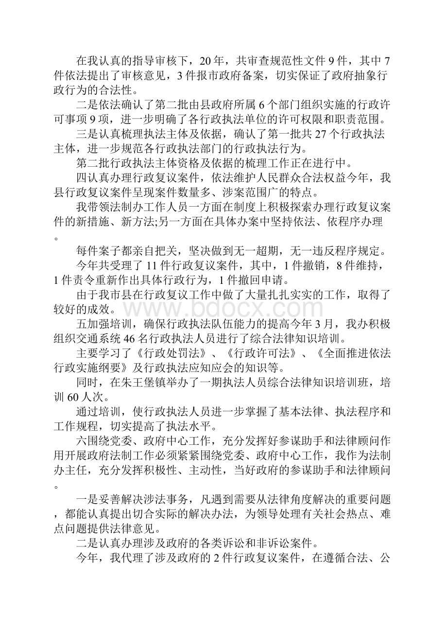 最新法制办主任述职报告 精品Word下载.docx_第3页