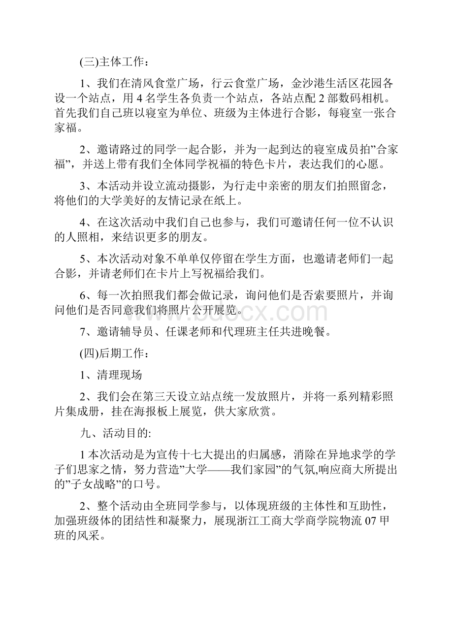 学生会团日活动策划书范文.docx_第2页