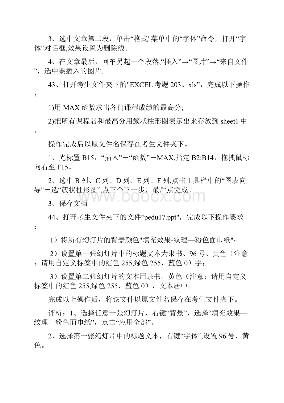 计算机应用基础统考模拟题操作题全.docx_第2页