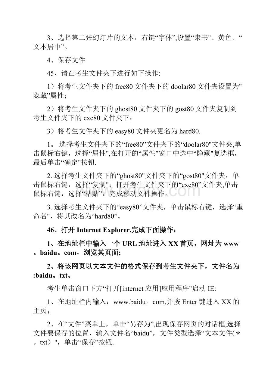 计算机应用基础统考模拟题操作题全.docx_第3页