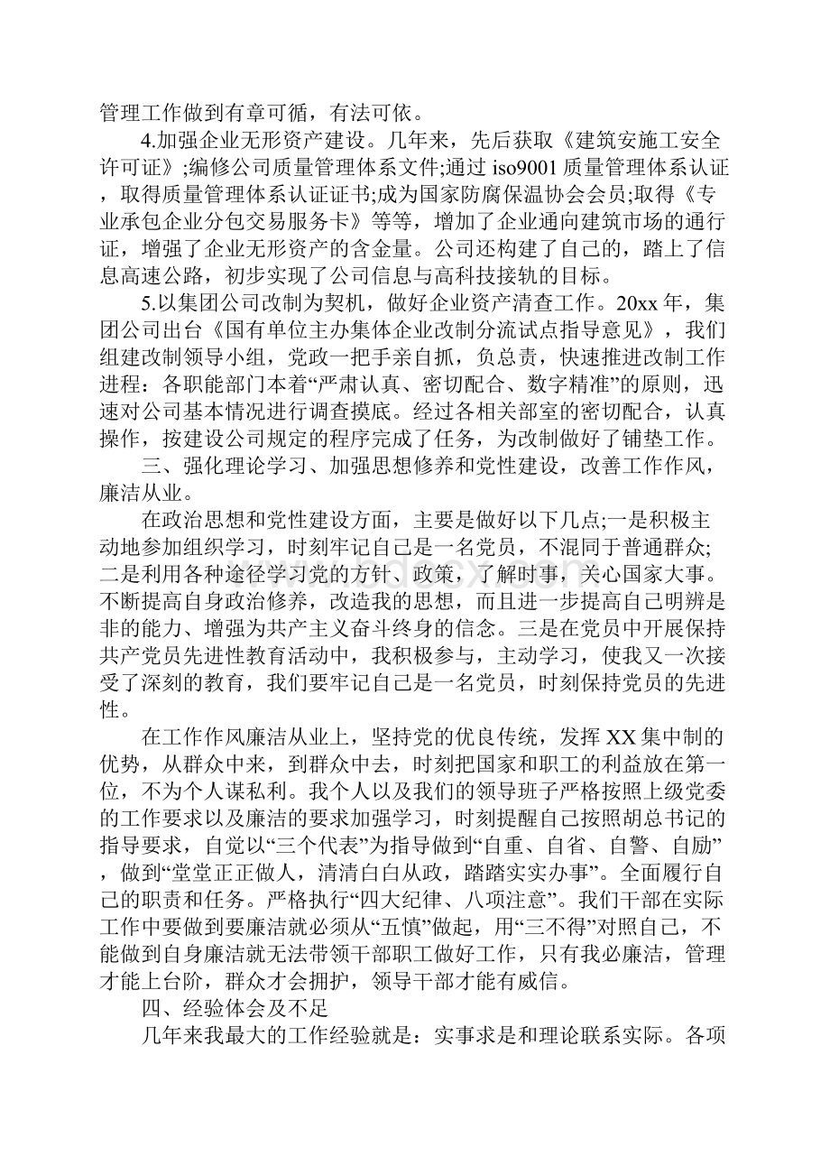 XX离任述职报告Word下载.docx_第3页