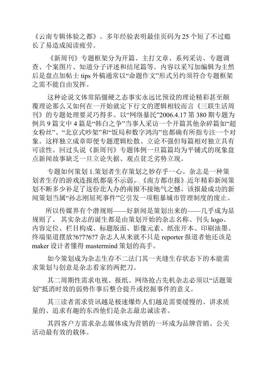 杂志专题策划方案.docx_第3页