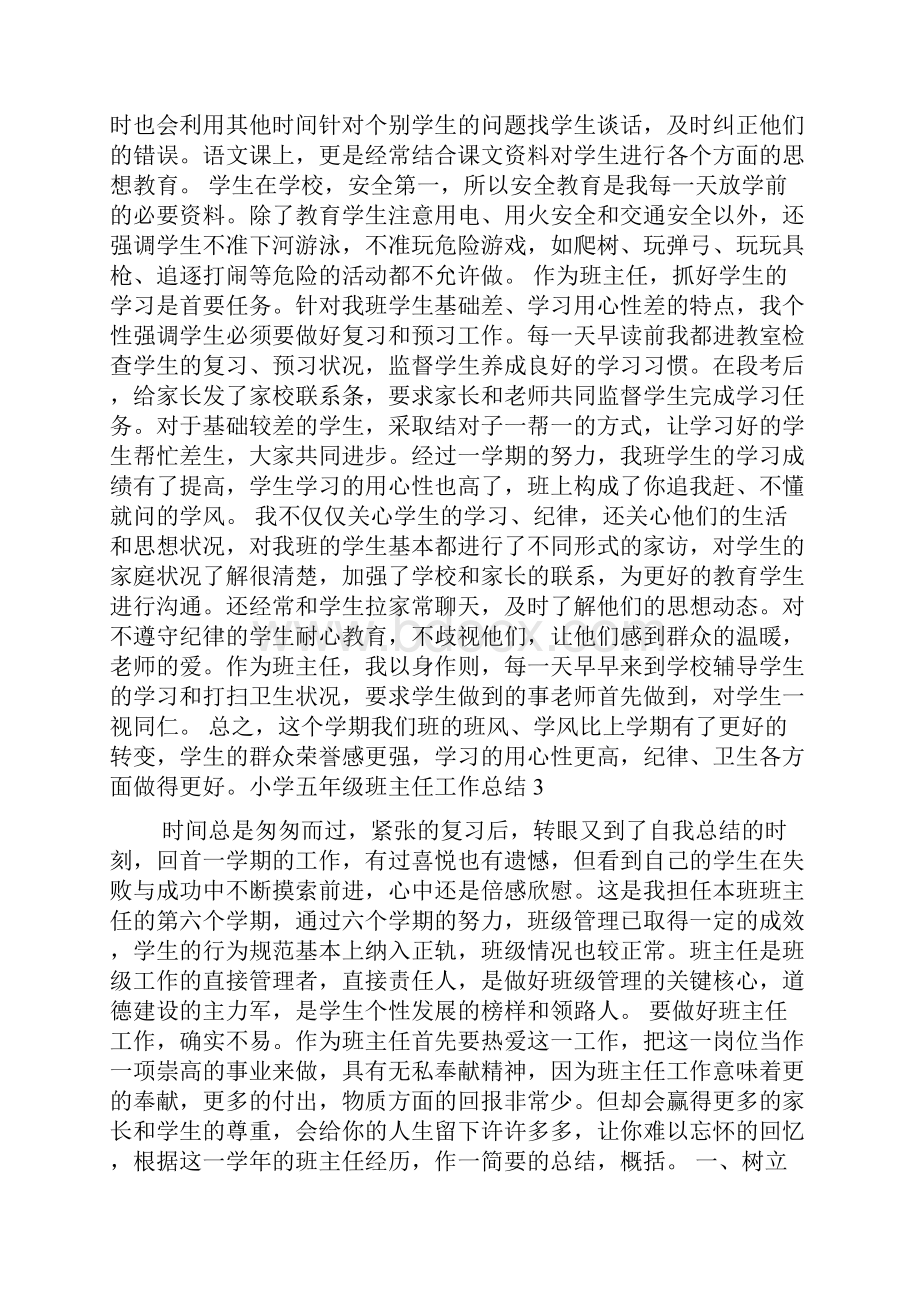 小学五年级班主任工作总结.docx_第3页