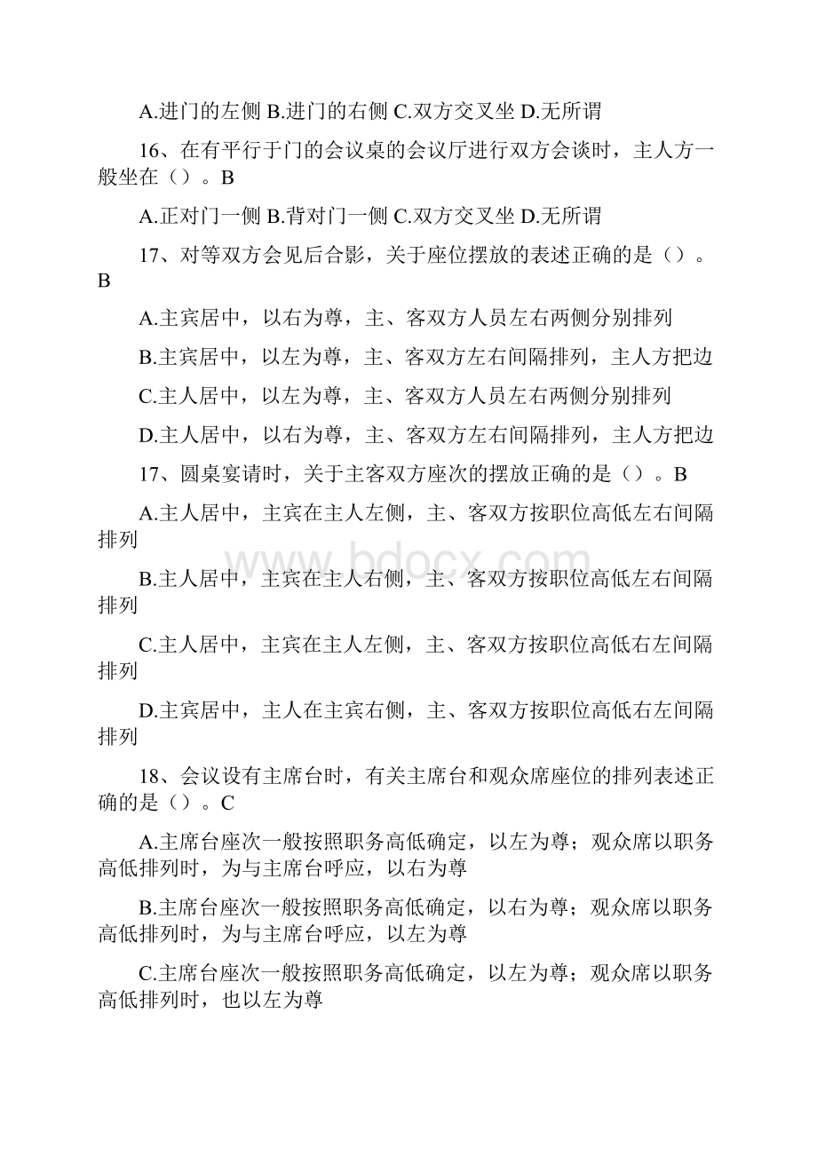 办公室人员业务考试题库完整Word下载.docx_第3页