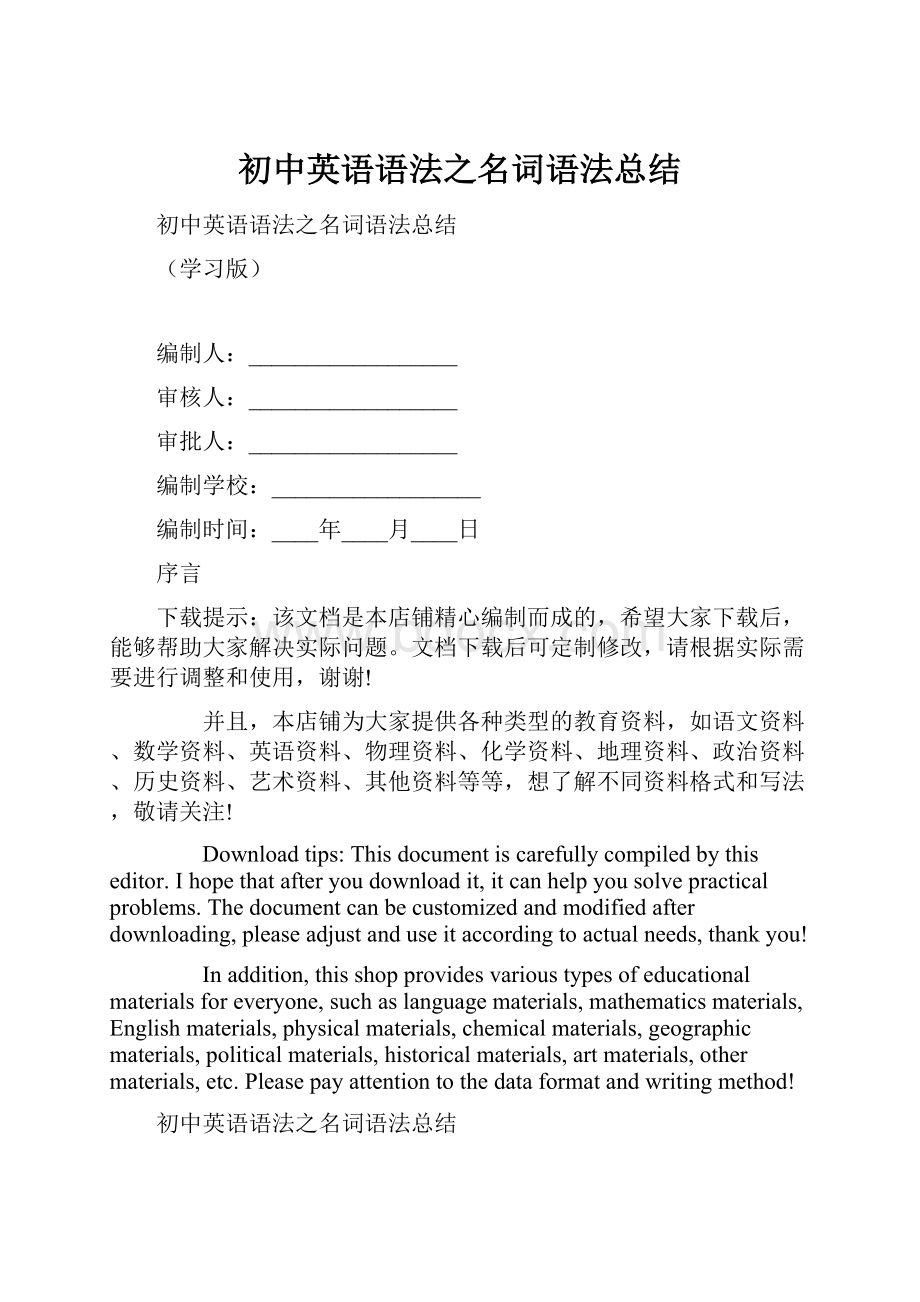 初中英语语法之名词语法总结.docx_第1页