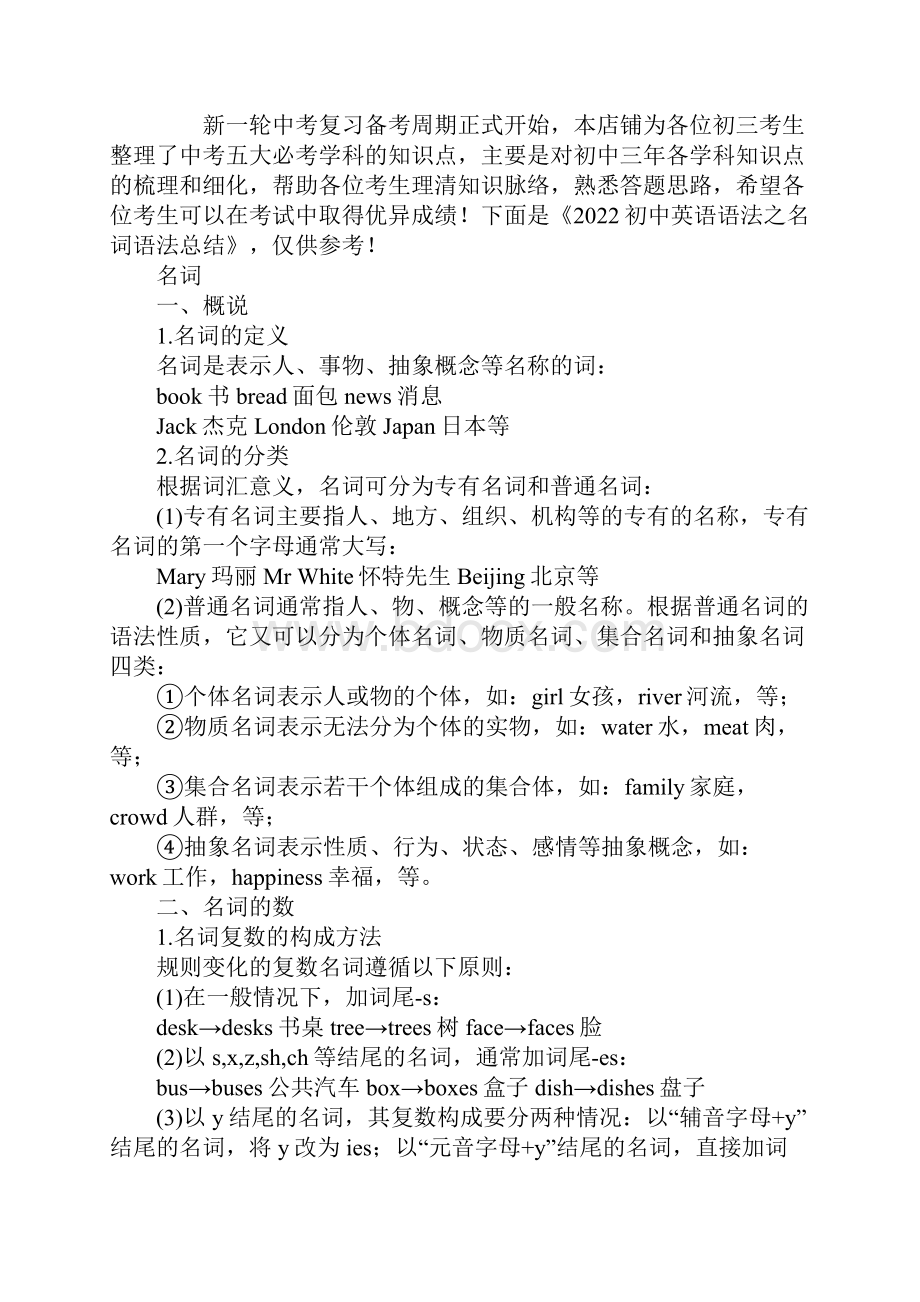 初中英语语法之名词语法总结.docx_第2页