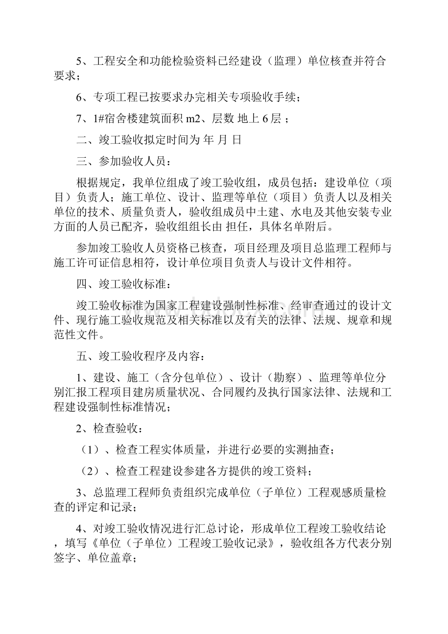 建筑工程竣工验收方案.docx_第2页