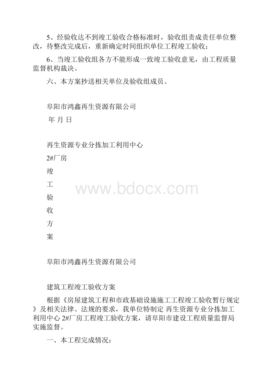 建筑工程竣工验收方案.docx_第3页