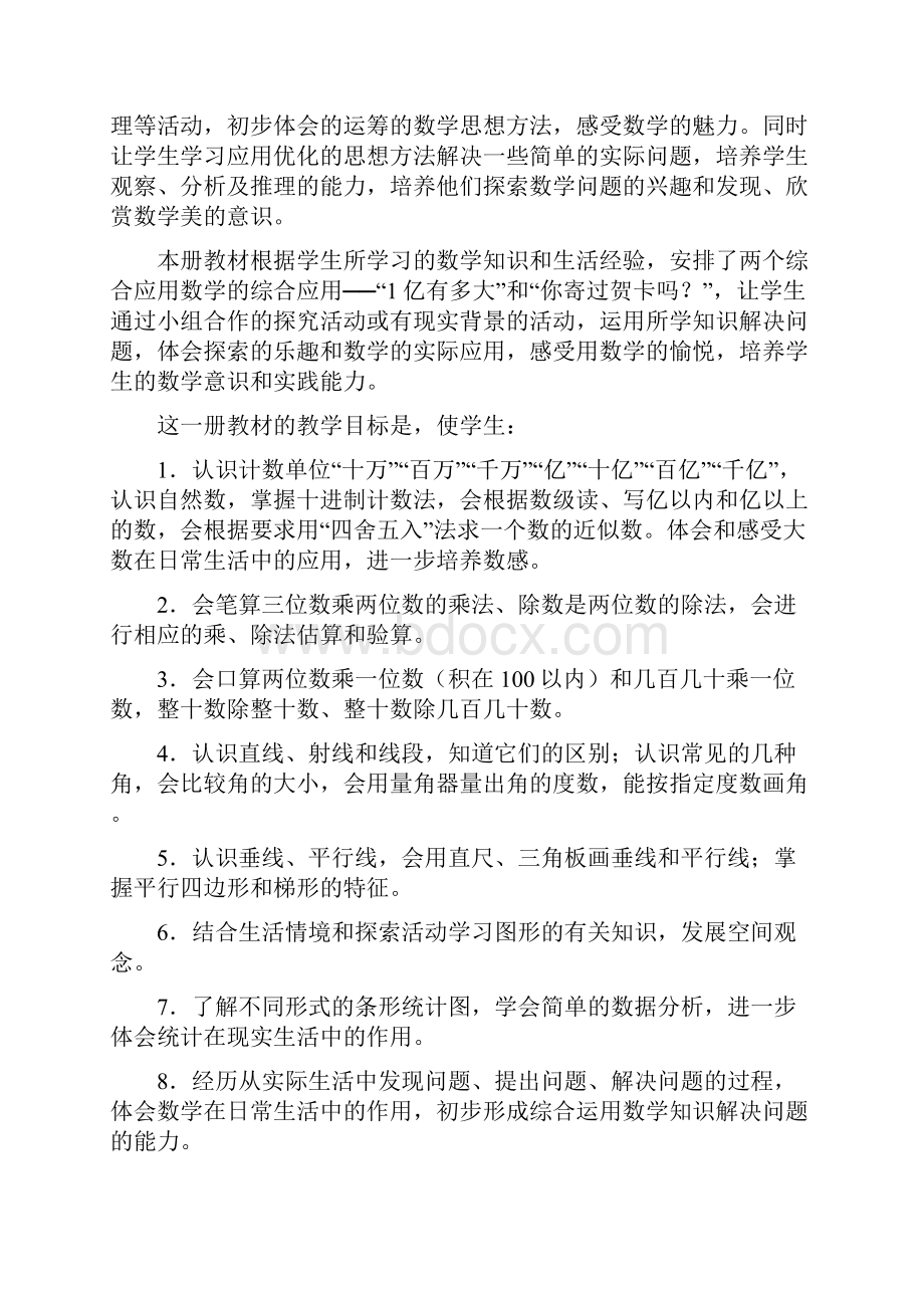 四上教案修改.docx_第2页