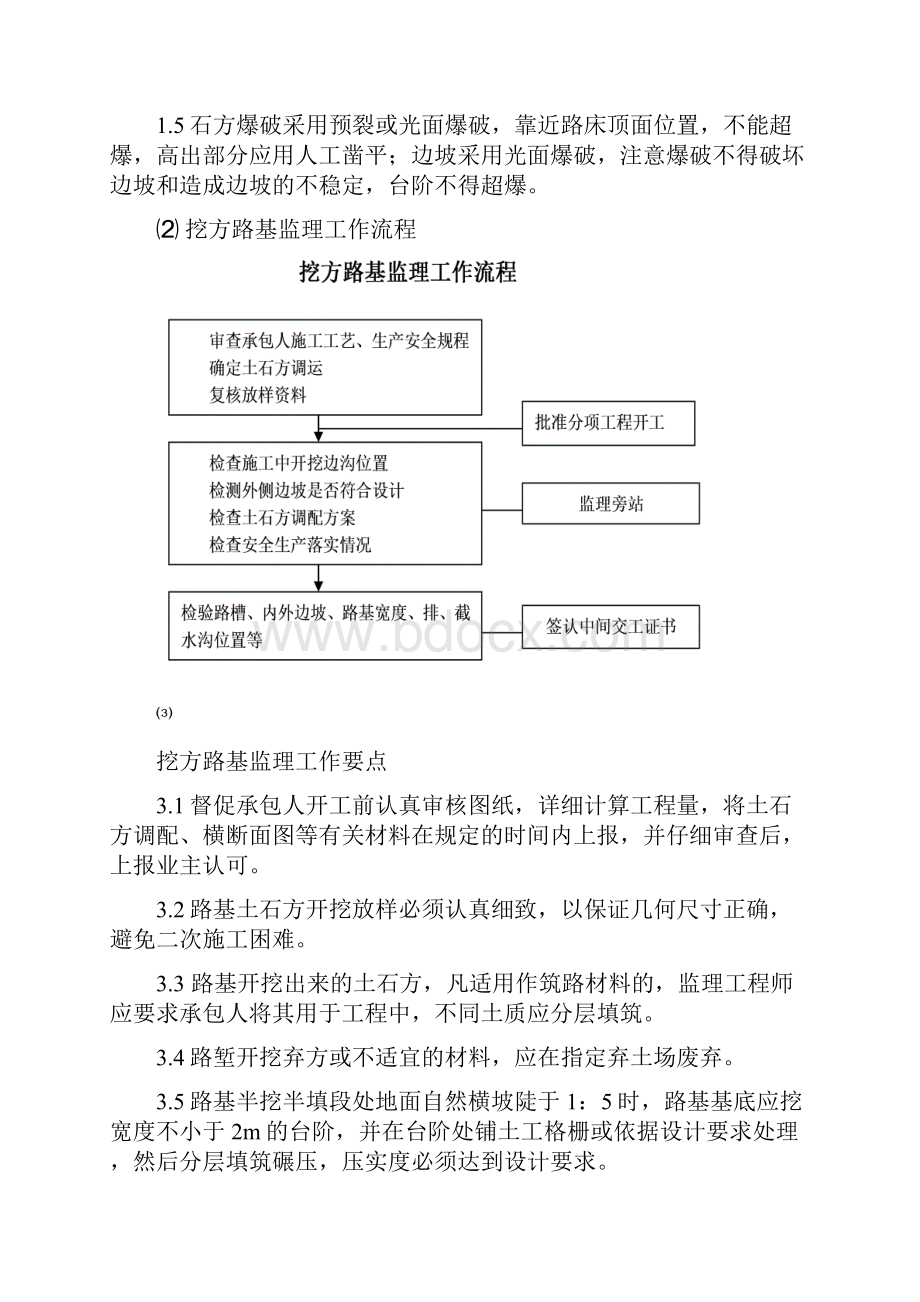 整理路基监理要点Word下载.docx_第2页