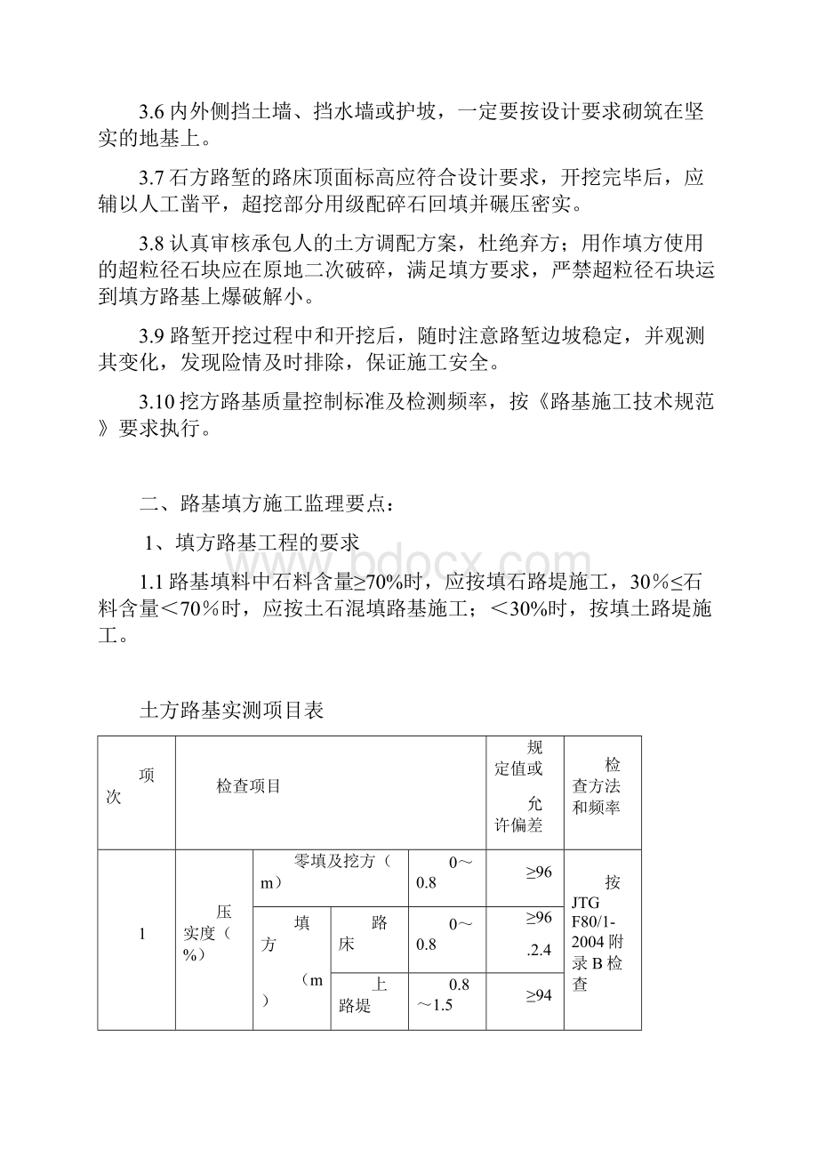 整理路基监理要点Word下载.docx_第3页