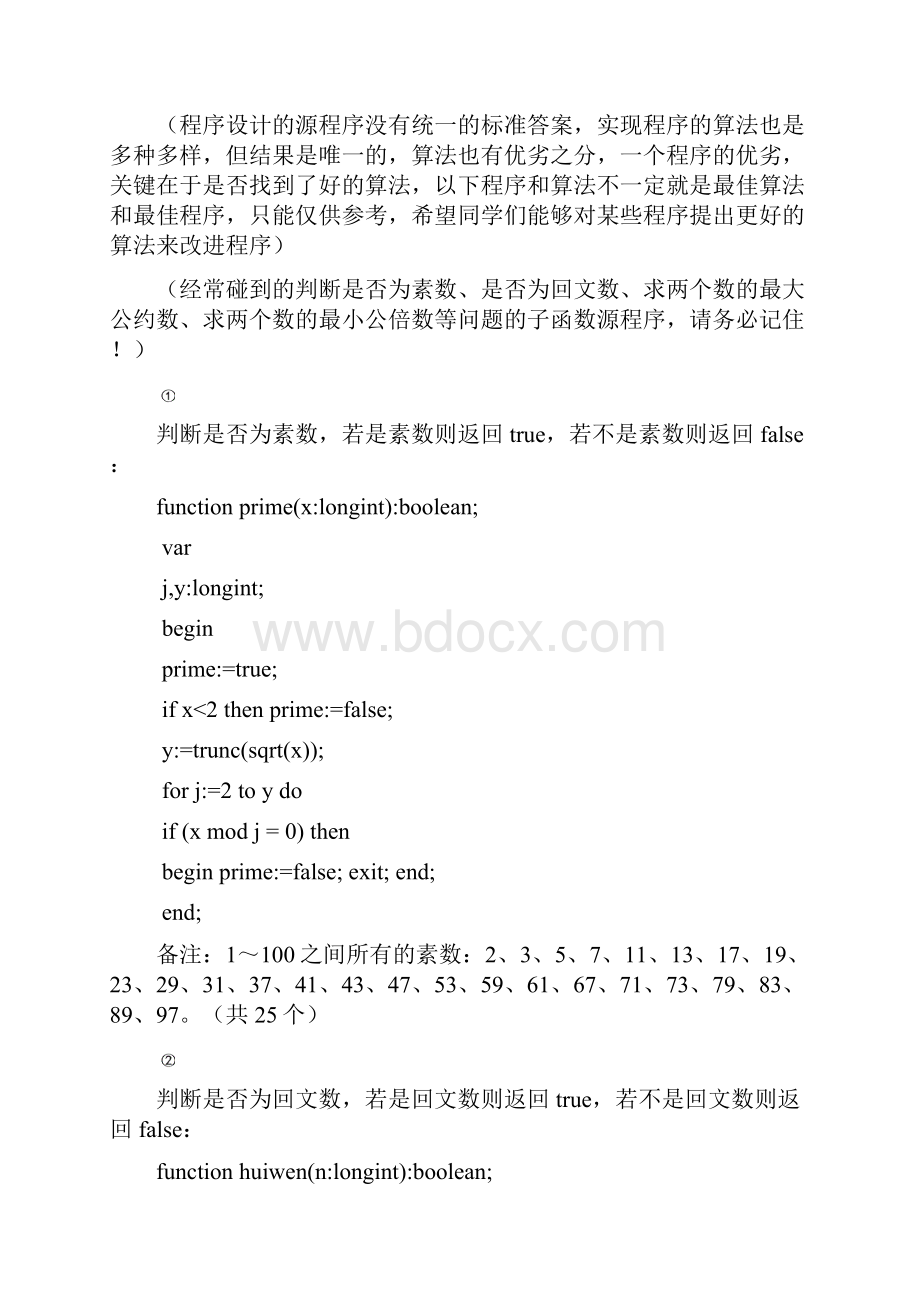 信息学奥赛辅导程序设计试题汇编答案及解析Word格式.docx_第2页