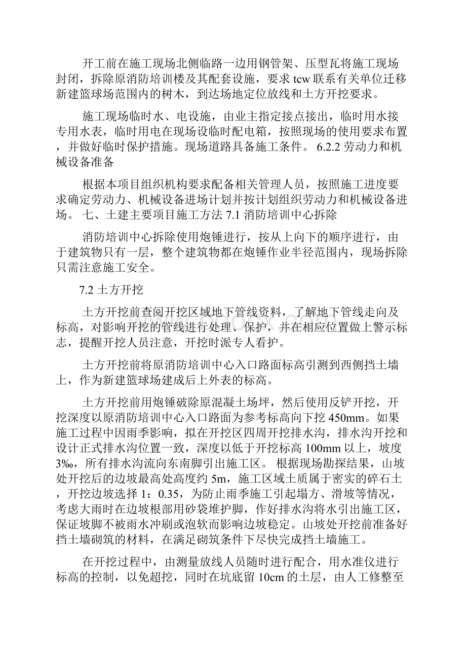 活动方案之室外篮球场建设方案.docx_第3页