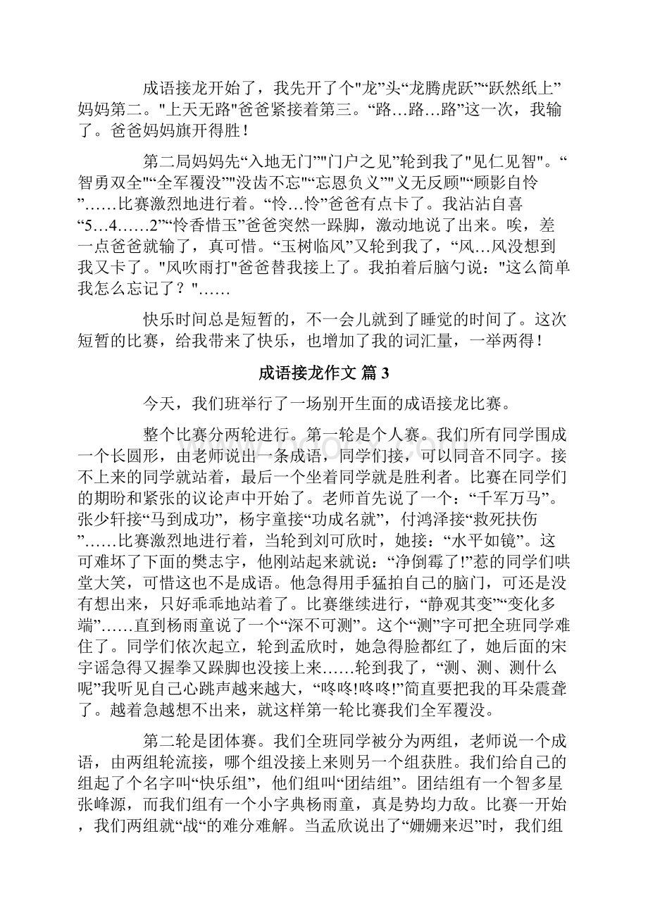 有关成语接龙作文10篇.docx_第2页