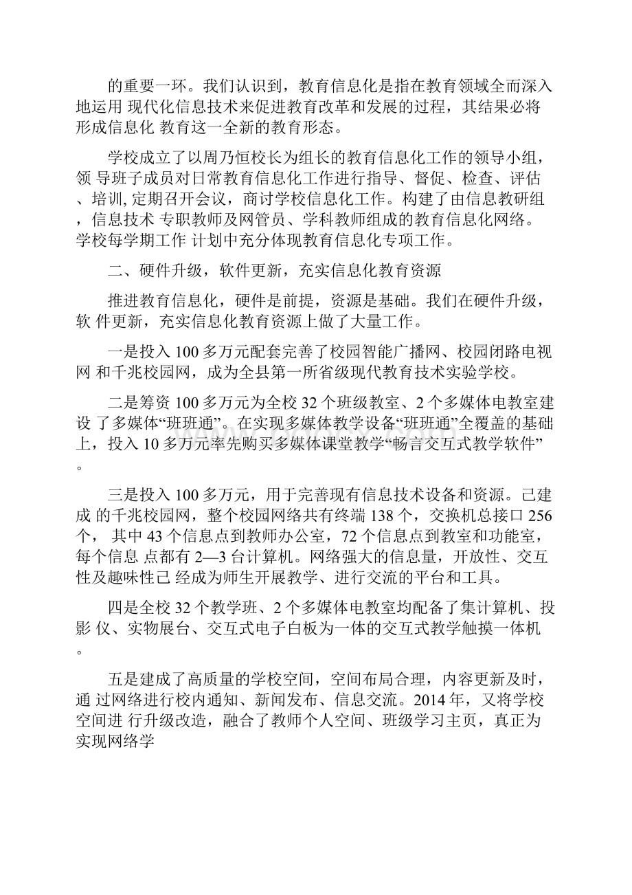 临澧县实验小学创省级教育信息化创新应用示范学校汇报材料.docx_第2页